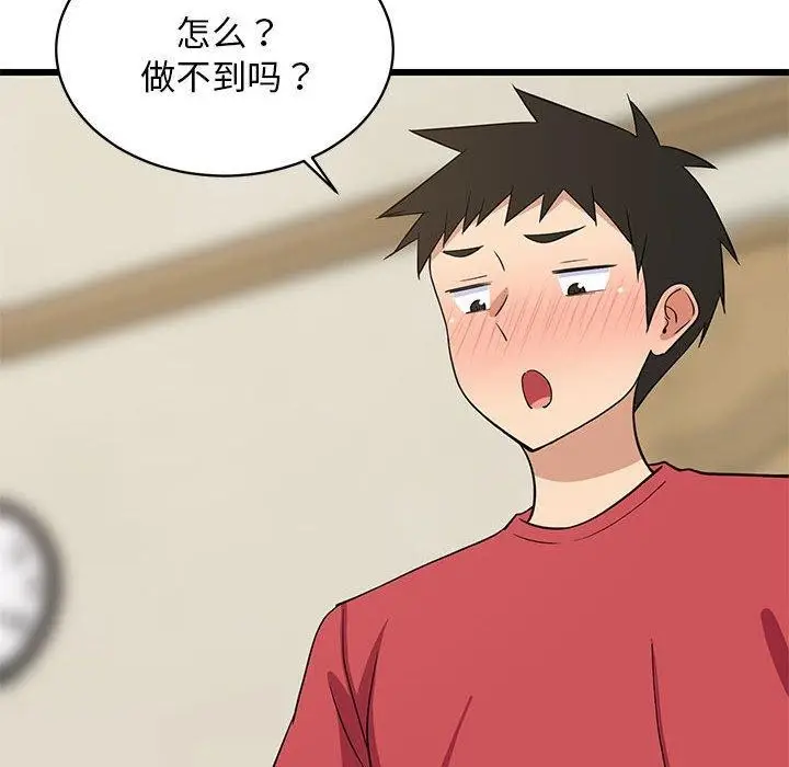 漫画《难缠姐妹偏要和我同居》第18话第94张图