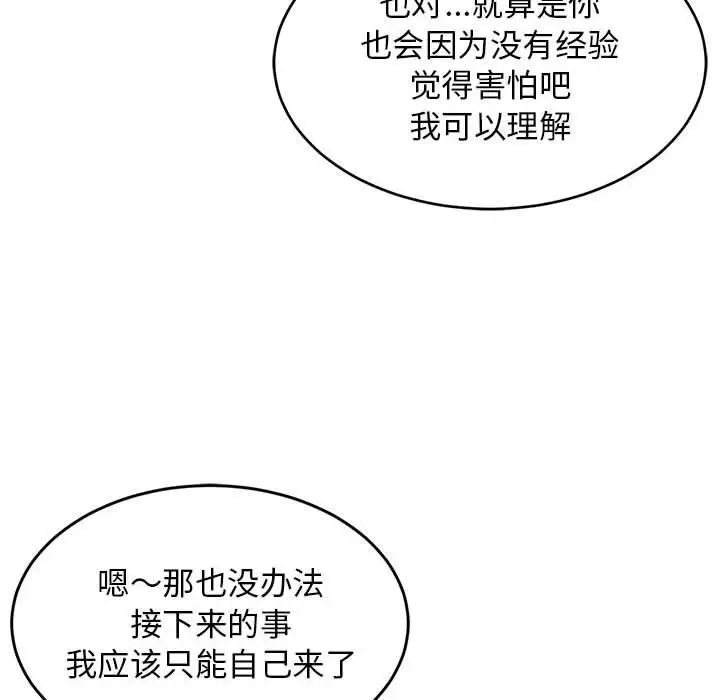 漫画《难缠姐妹偏要和我同居》第18话第96张图