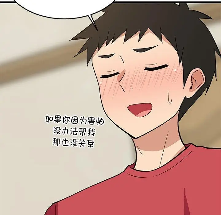漫画《难缠姐妹偏要和我同居》第18话第97张图