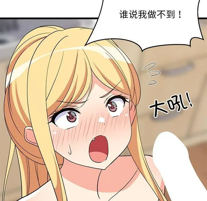 漫画《难缠姐妹偏要和我同居》第18话第99张图
