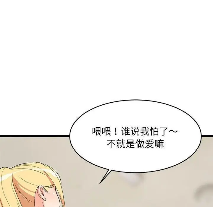 漫画《难缠姐妹偏要和我同居》第19话第11张图