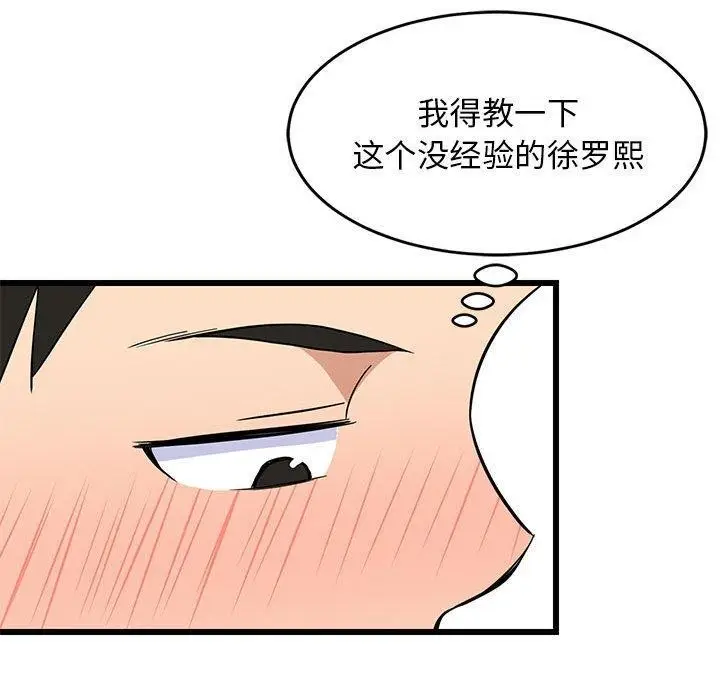 漫画《难缠姐妹偏要和我同居》第19话第114张图