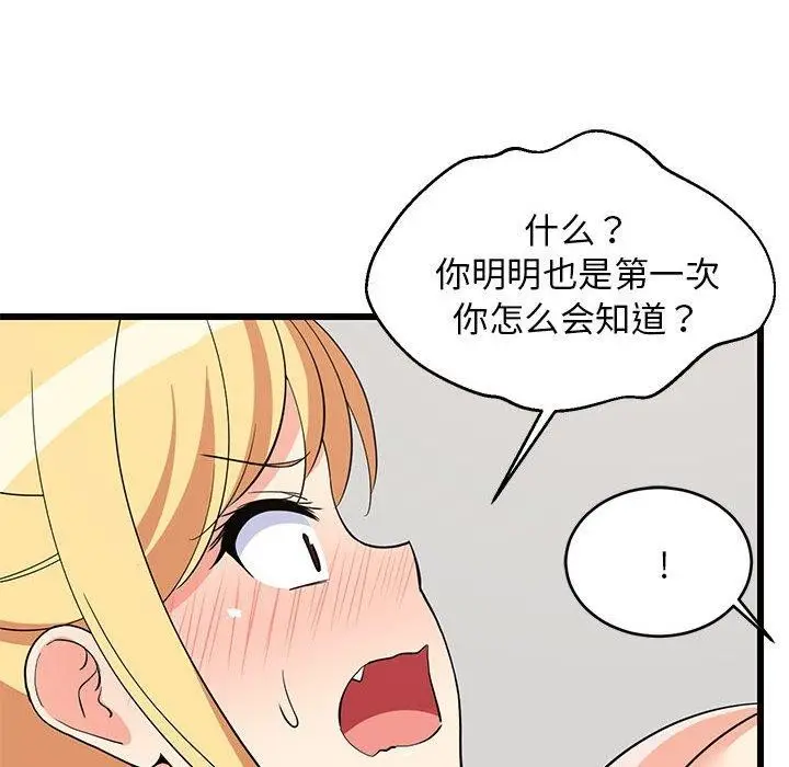 漫画《难缠姐妹偏要和我同居》第19话第122张图