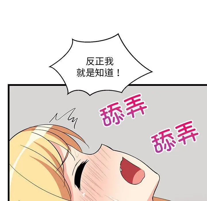 漫画《难缠姐妹偏要和我同居》第19话第124张图
