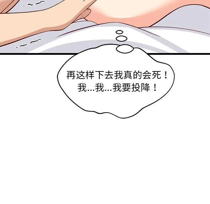漫画《难缠姐妹偏要和我同居》第19话第137张图