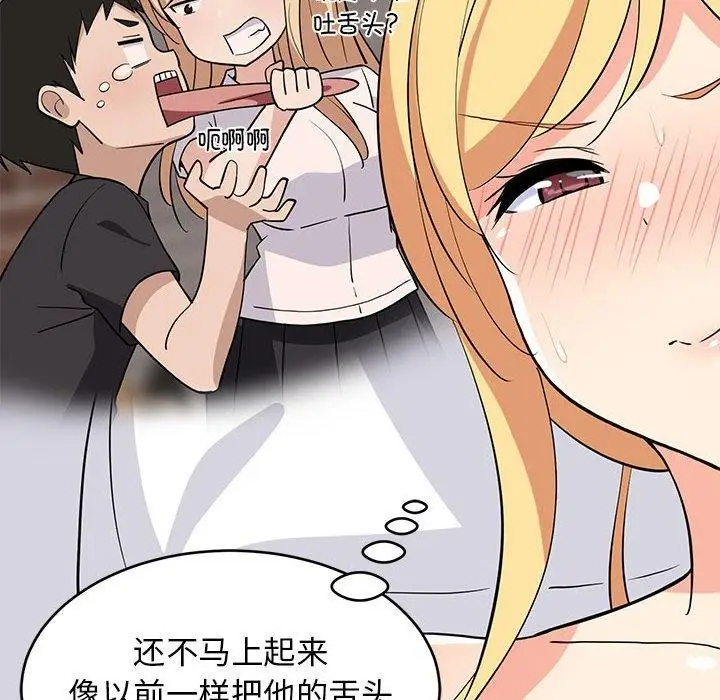 漫画《难缠姐妹偏要和我同居》第19话第151张图