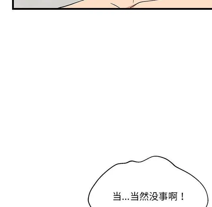 漫画《难缠姐妹偏要和我同居》第19话第182张图
