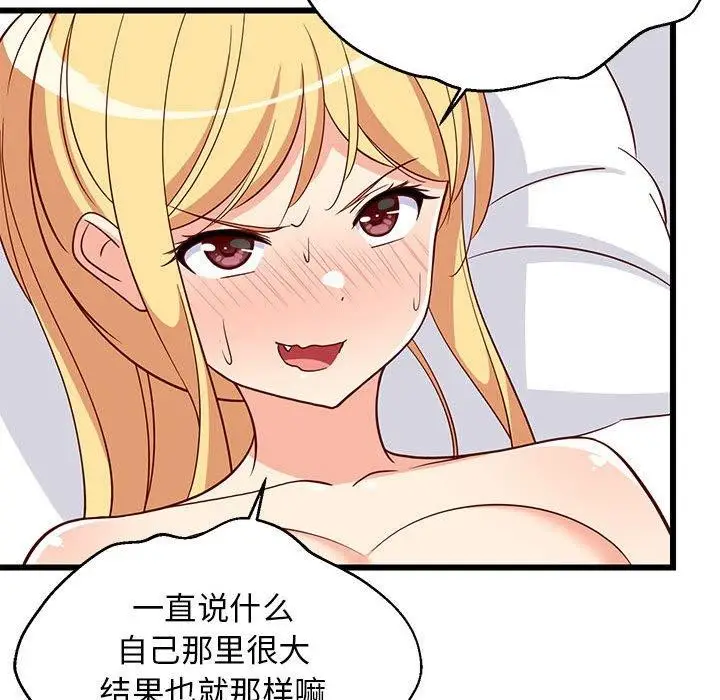 漫画《难缠姐妹偏要和我同居》第19话第183张图