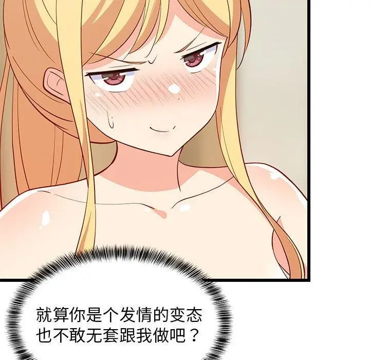 漫画《难缠姐妹偏要和我同居》第19话第19张图