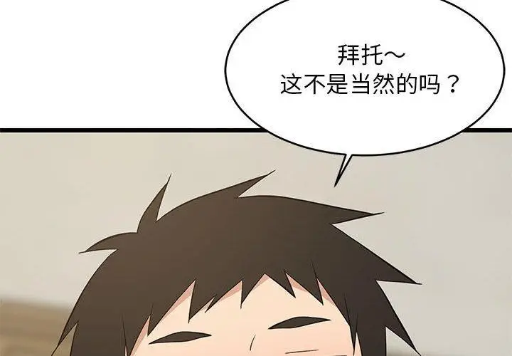 漫画《难缠姐妹偏要和我同居》第19话第2张图