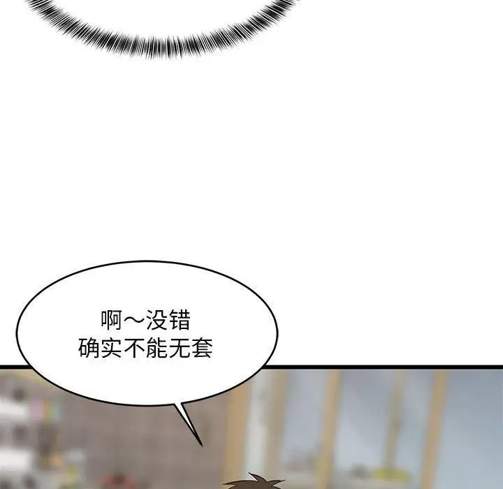 漫画《难缠姐妹偏要和我同居》第19话第20张图