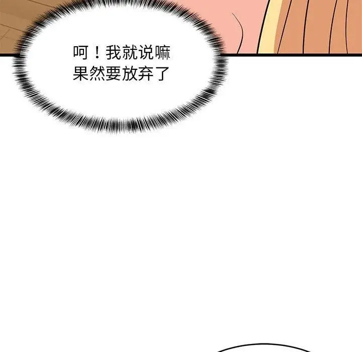 漫画《难缠姐妹偏要和我同居》第19话第22张图