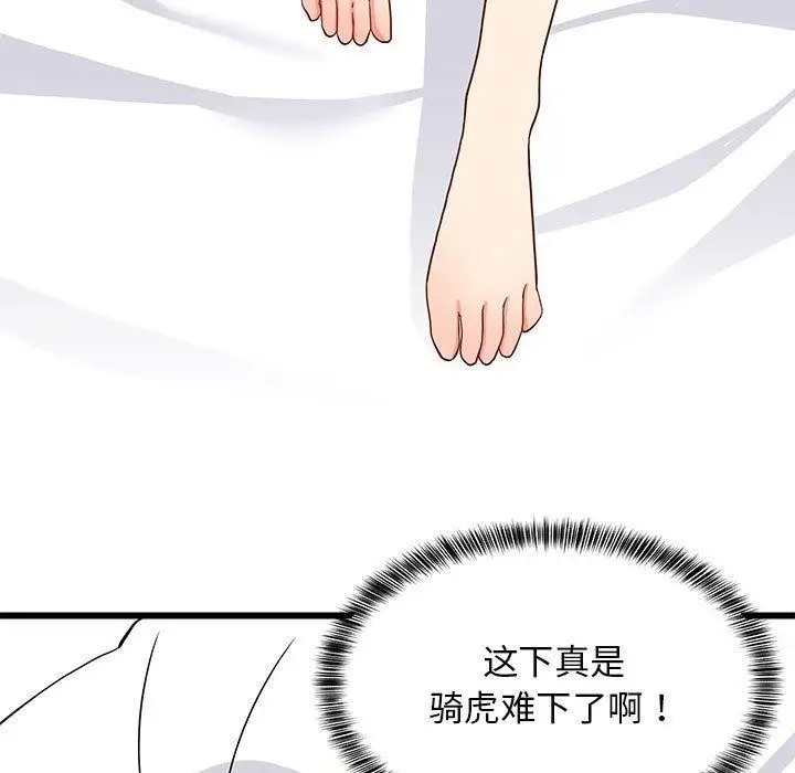 漫画《难缠姐妹偏要和我同居》第19话第42张图