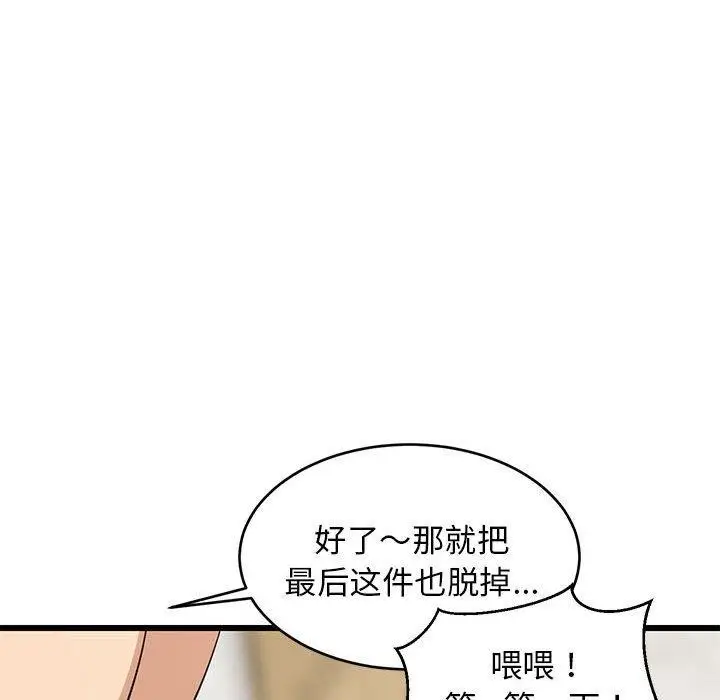 漫画《难缠姐妹偏要和我同居》第19话第48张图