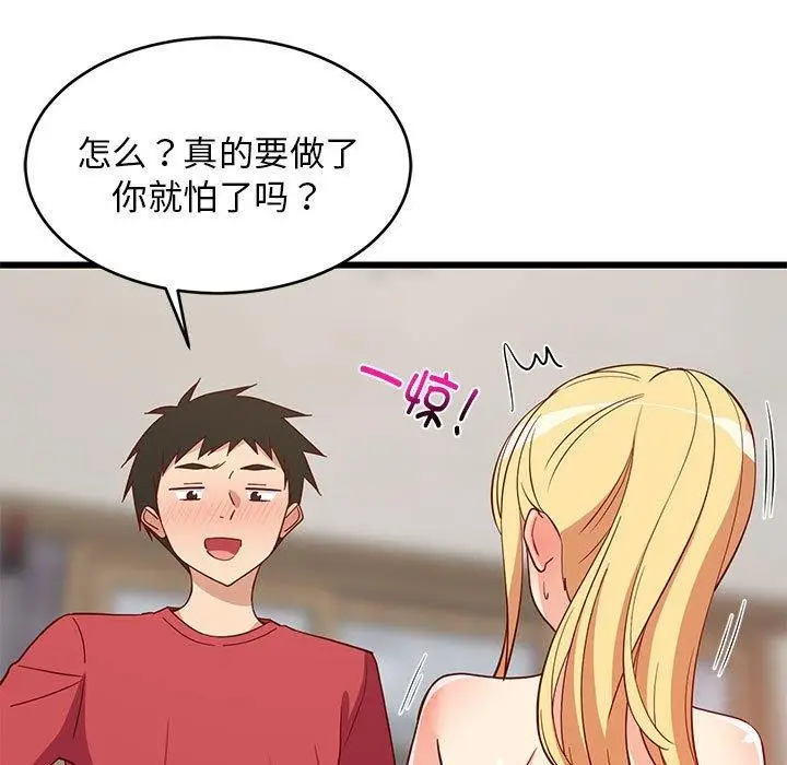 漫画《难缠姐妹偏要和我同居》第19话第5张图