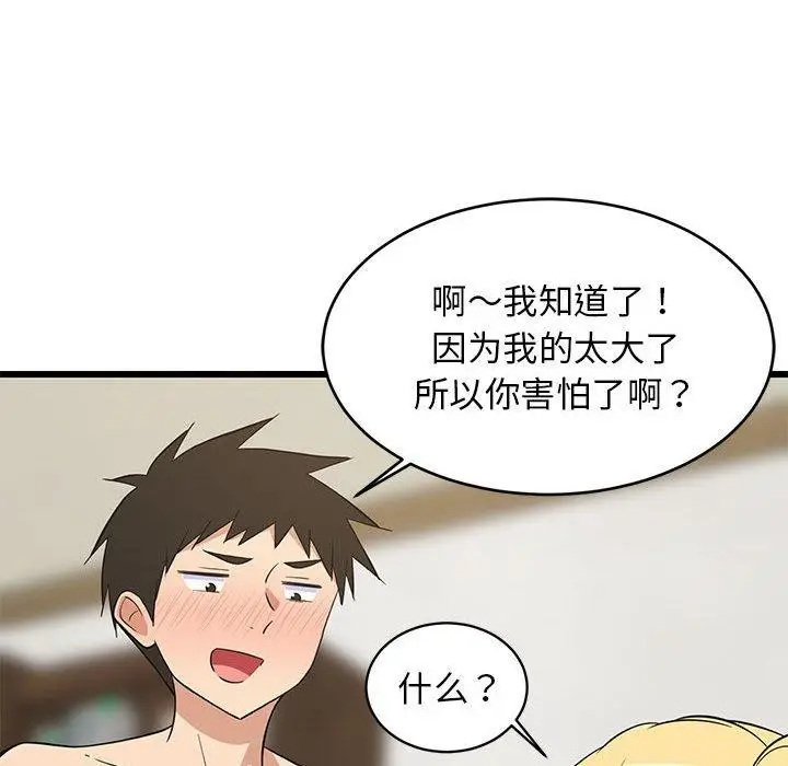漫画《难缠姐妹偏要和我同居》第19话第53张图