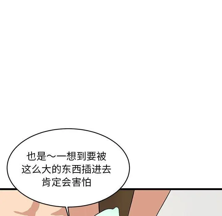 漫画《难缠姐妹偏要和我同居》第19话第55张图