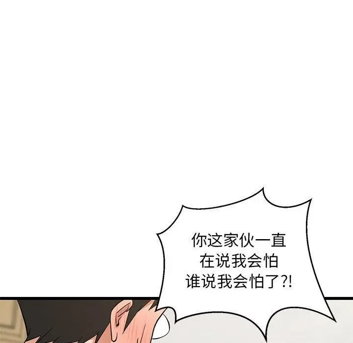 漫画《难缠姐妹偏要和我同居》第19话第57张图
