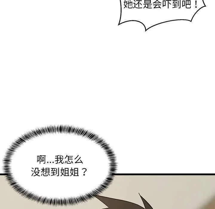 漫画《难缠姐妹偏要和我同居》第19话第64张图