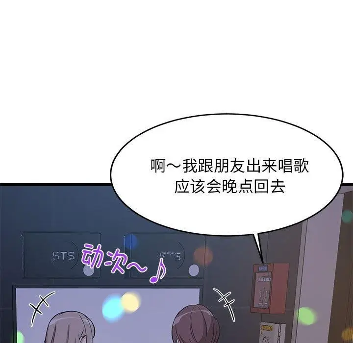 漫画《难缠姐妹偏要和我同居》第19话第78张图