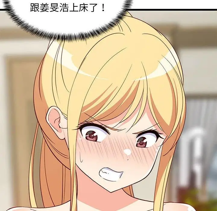 漫画《难缠姐妹偏要和我同居》第19话第8张图