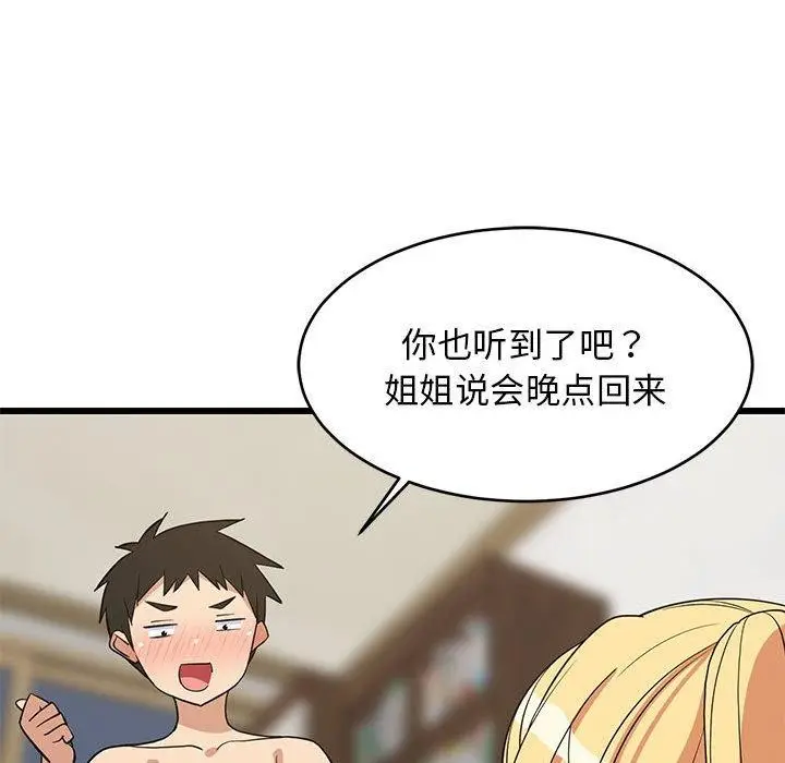 漫画《难缠姐妹偏要和我同居》第19话第87张图