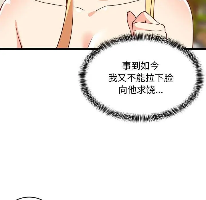 漫画《难缠姐妹偏要和我同居》第19话第9张图