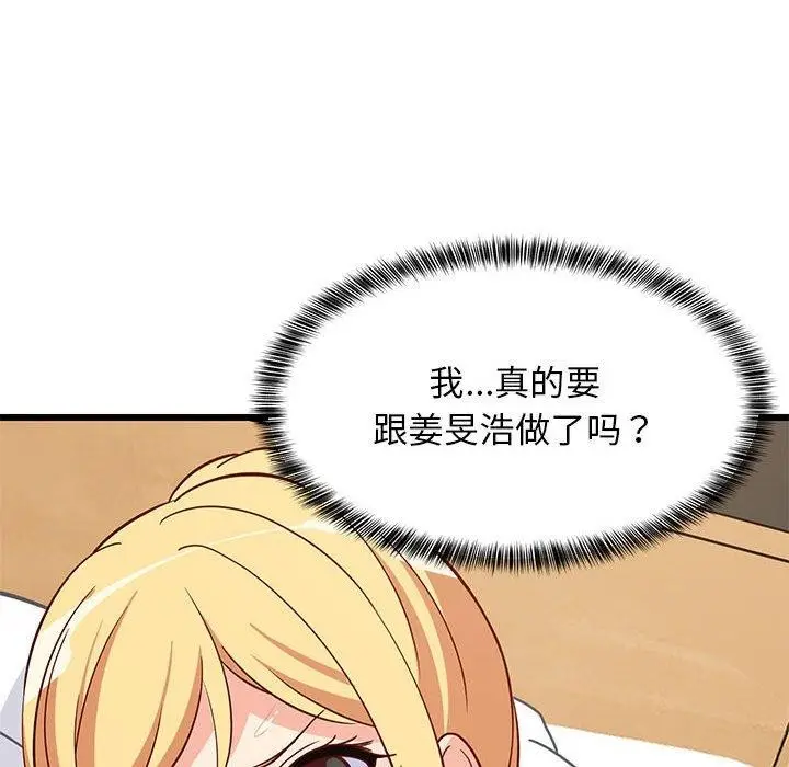 漫画《难缠姐妹偏要和我同居》第19话第92张图
