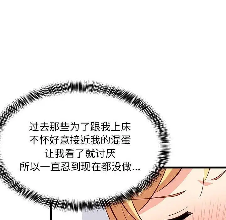 漫画《难缠姐妹偏要和我同居》第19话第94张图