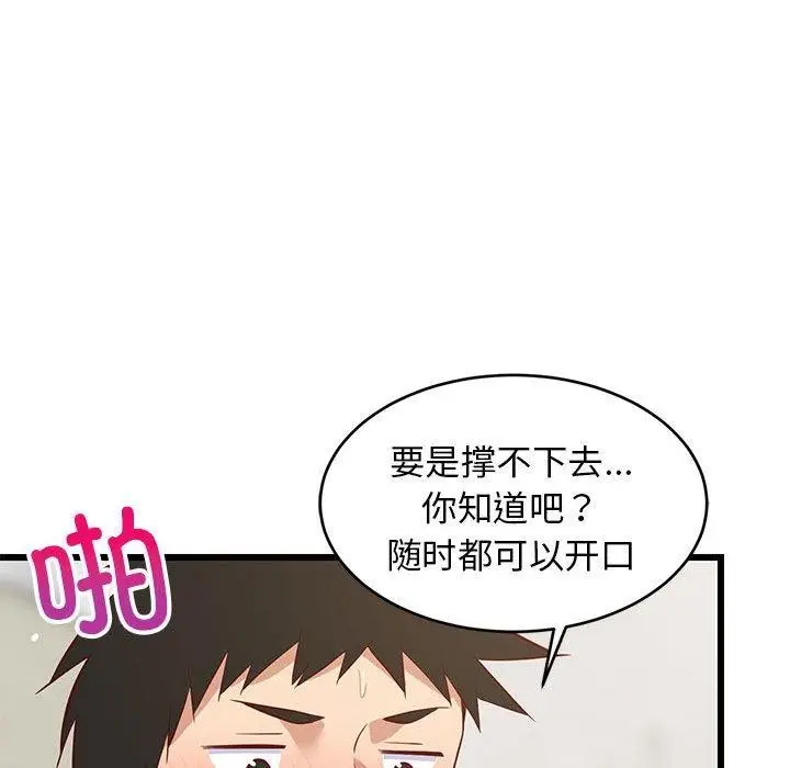 漫画《难缠姐妹偏要和我同居》第20话第108张图