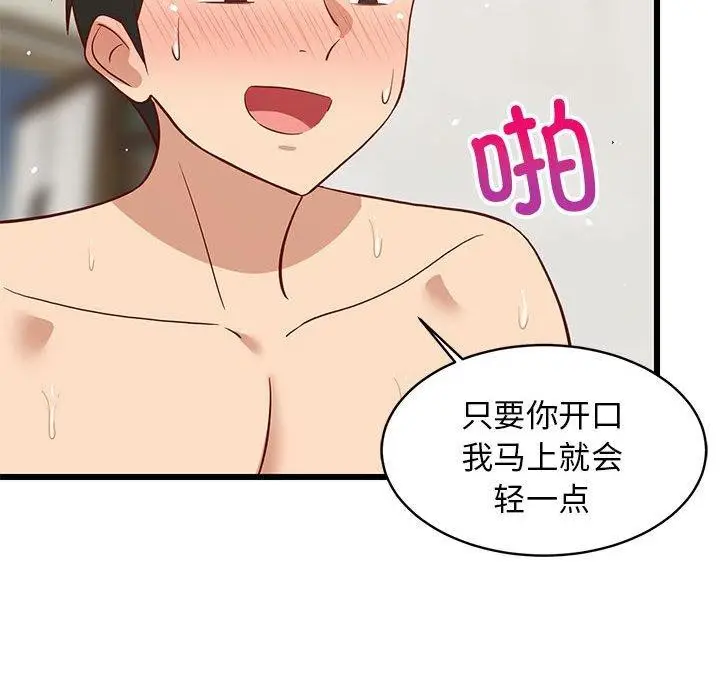 漫画《难缠姐妹偏要和我同居》第20话第109张图