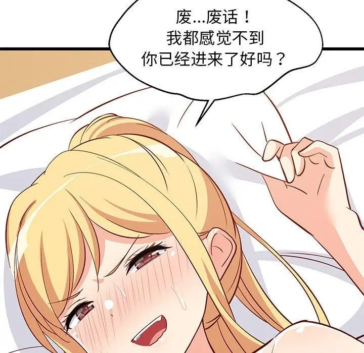 漫画《难缠姐妹偏要和我同居》第20话第11张图