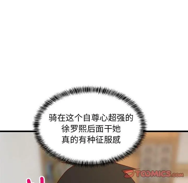 漫画《难缠姐妹偏要和我同居》第20话第112张图
