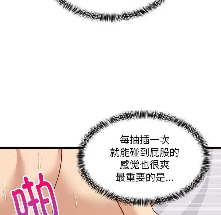 漫画《难缠姐妹偏要和我同居》第20话第115张图