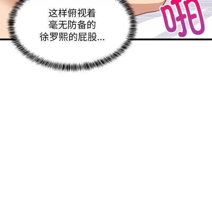 漫画《难缠姐妹偏要和我同居》第20话第117张图