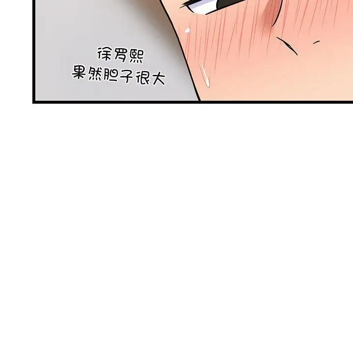 漫画《难缠姐妹偏要和我同居》第20话第14张图