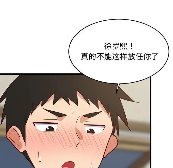漫画《难缠姐妹偏要和我同居》第20话第142张图