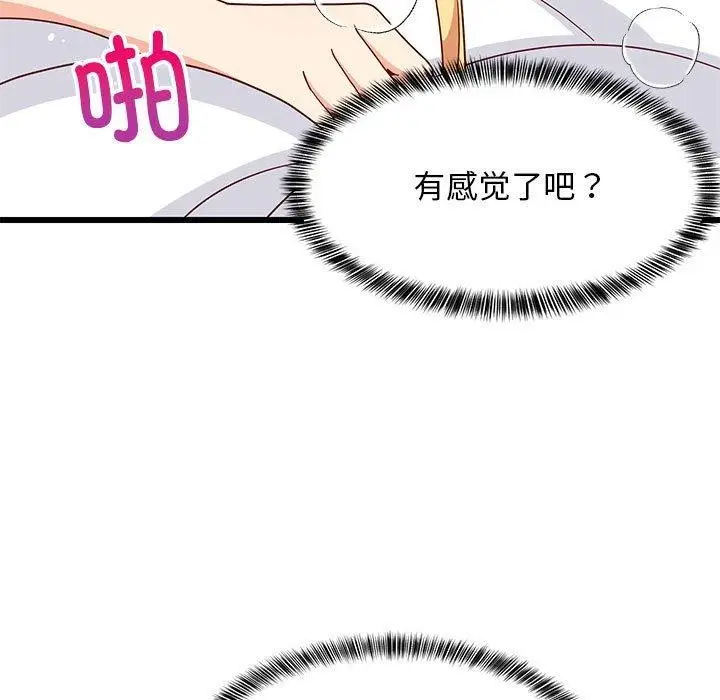 漫画《难缠姐妹偏要和我同居》第20话第162张图