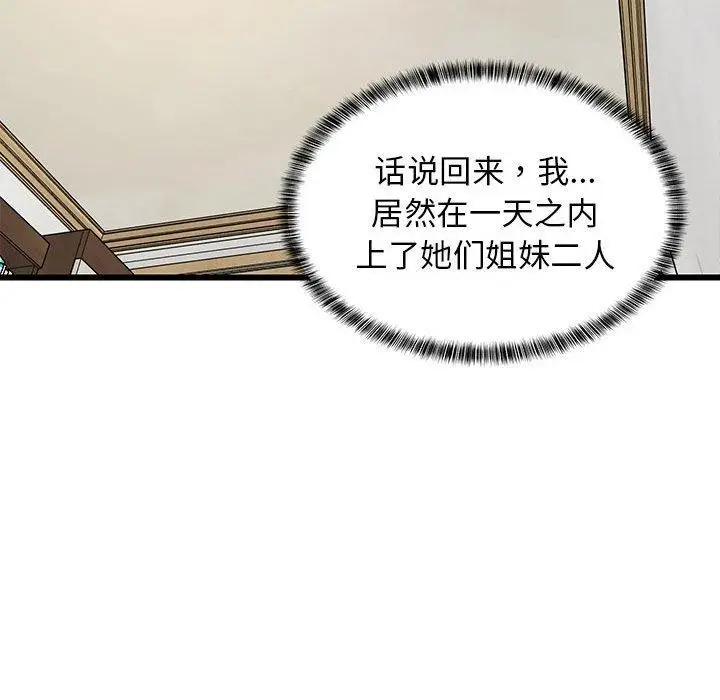 漫画《难缠姐妹偏要和我同居》第20话第183张图
