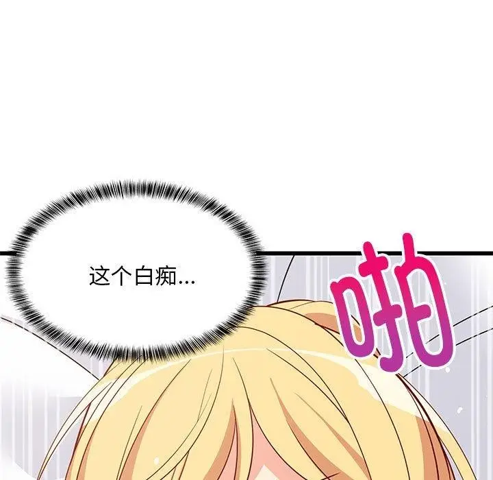 漫画《难缠姐妹偏要和我同居》第20话第24张图