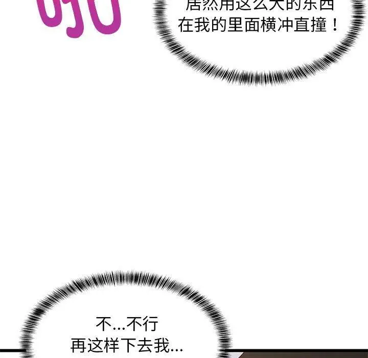 漫画《难缠姐妹偏要和我同居》第20话第26张图