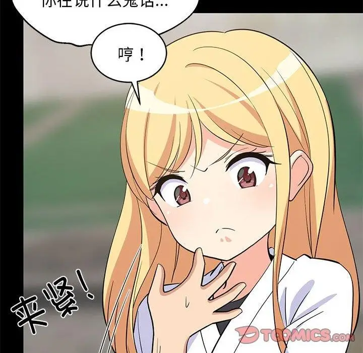 漫画《难缠姐妹偏要和我同居》第20话第40张图