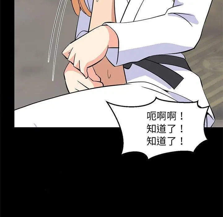 漫画《难缠姐妹偏要和我同居》第20话第41张图