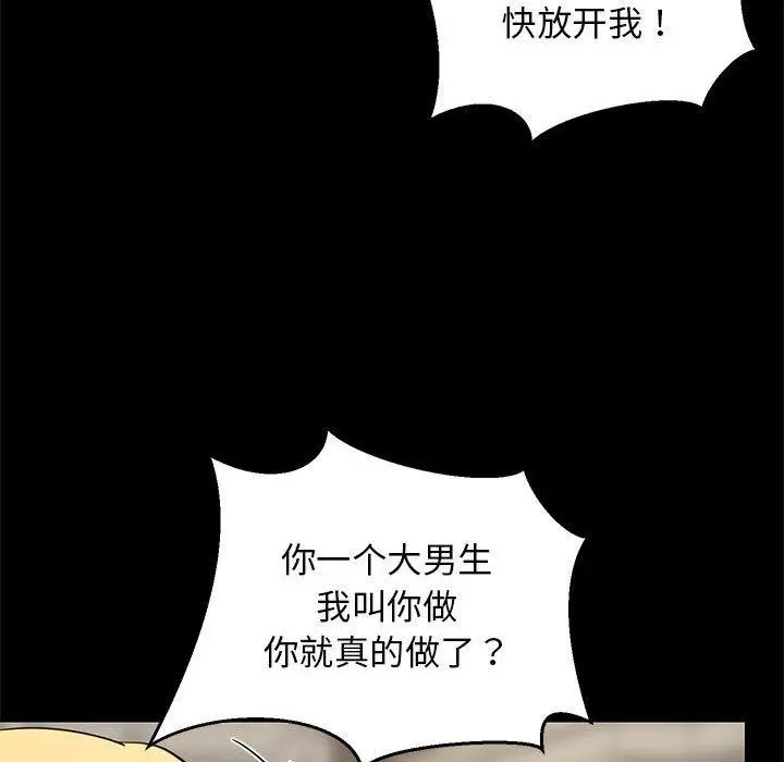 漫画《难缠姐妹偏要和我同居》第20话第46张图