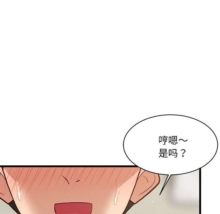 漫画《难缠姐妹偏要和我同居》第20话第59张图