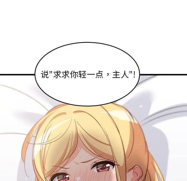 漫画《难缠姐妹偏要和我同居》第20话第64张图