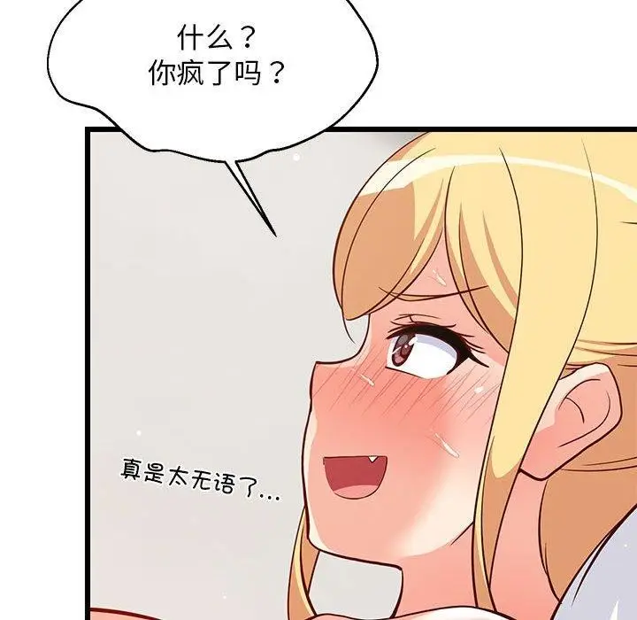 漫画《难缠姐妹偏要和我同居》第20话第69张图