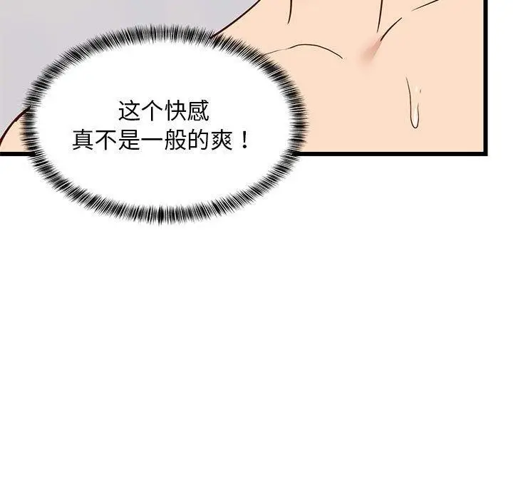 漫画《难缠姐妹偏要和我同居》第20话第7张图