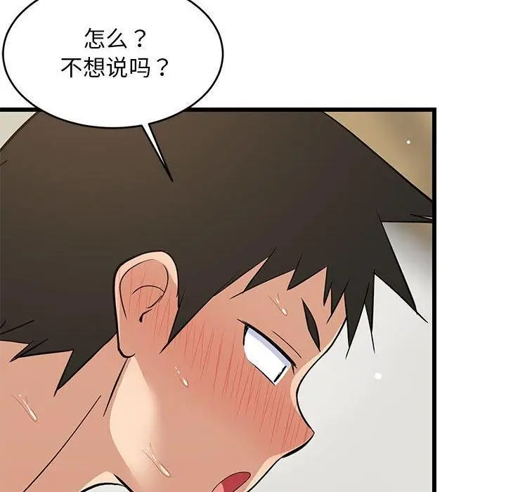 漫画《难缠姐妹偏要和我同居》第20话第71张图