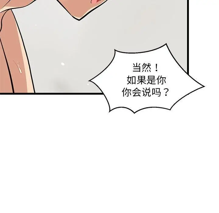 漫画《难缠姐妹偏要和我同居》第20话第72张图